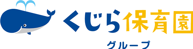 くじら保育園（明海興産株式会社）